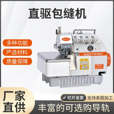 Direct drive ultra high speed overlock sewing machine with low noise and oil leakage prevention. The sewing machine is multifunctional and suitable for thick and thin thickness