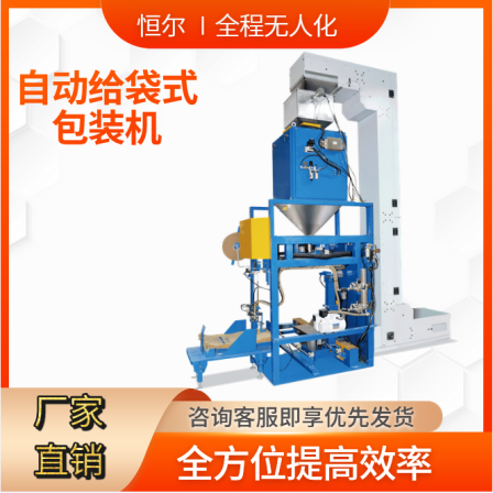 Henger Woven Bag Fully Automatic Bag Feeding and Packaging Machine Automatic Quantitative Filling and Sealing Cowhide Bag Upper Bag Packaging Scale