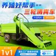 Three wheel hydraulic cattle manure collection truck for transporting cow manure, cleaning the manure inside the cow pen with a manure loading machine, and lifting the manure truck