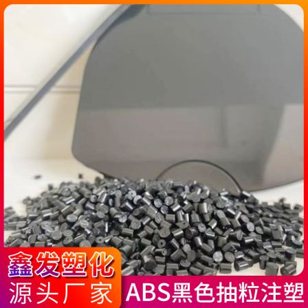 ABS black granulated, environmentally friendly, screwing, non explosive, oil spraying, electroplating, injection molding, universal grade ABS particles