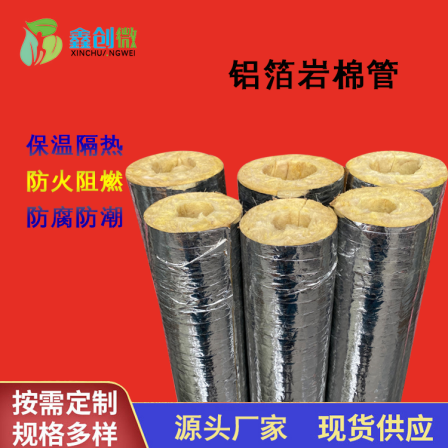 Aluminum foil veneer rock wool pipe steam pipeline insulation rock wool pipe shell fire retardant insulation pipe support customization