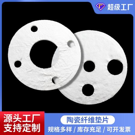 Ceramic fiber gasket Aluminium silicate punching gasket fireproof flame retardant insulation gasket multi specification can be customized