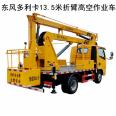 Dongfeng Dolika Curved Arm Full Electrohydraulic Control Blue Brand 13 meter High Altitude Work Vehicle Automatic Lifting Vehicle