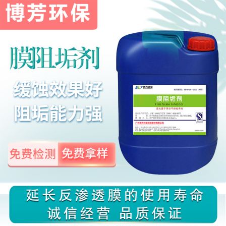 Reverse osmosis membrane scale inhibitor with mild formula suitable for industries such as purified water, food and beverage to prevent scaling