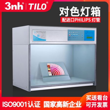 Standard light source color matching light box D65 plastic textile sample printing, 456 Huangjiang Changping Dalang Zhangmu head