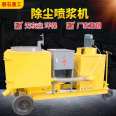 Dust removal and grouting machine, dry and dust-free anchor spraying machine, using PS6I-J wet spraying machine in subway tunnels