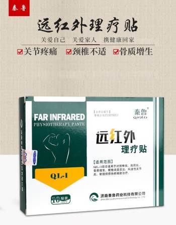 Qinlu Far Infrared Physiotherapy Sticker Six Pack White Box for Direct Delivery, Wholesale Supply, Hospital and Clinic Winning the Bid and Hanging Online