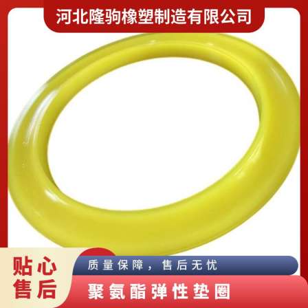Industrial polyurethane elastic washer, wear-resistant PU circular cushion, cow tendon cushion block, Longju rubber and plastic