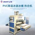 PVC cooling ice bag ice bucket high-frequency heat sealing machine factory Junjingsai PVC mesh cloth high frequency welding equipment