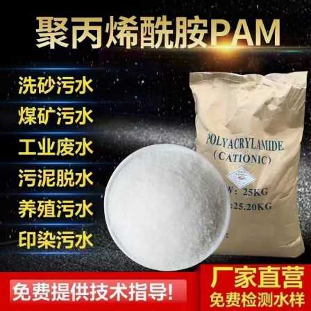 Fengshan Chemical Polyacrylamide Solid Thickening, Sand Washing, and Sedimentation Wastewater Treatment Agent