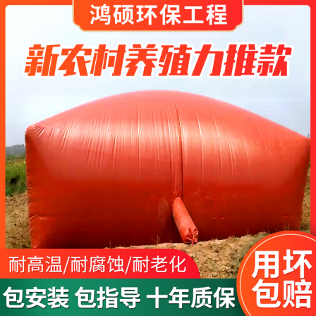 Cost of small biogas digesters: pig manure, sewage fermentation, Hongshuo biogas bag, household biogas storage bag, customizable