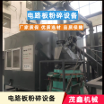 Maoxing New Type Lithium Battery recycling Powder Beating Equipment New Energy Battery Crushing and Decomposition Production Line