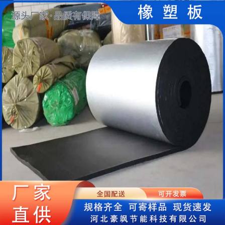 Haosa Rubber Plastic Cotton Insulation Board, Sound Insulation and Flame Retardant Factory Wholesale Specifications Complete