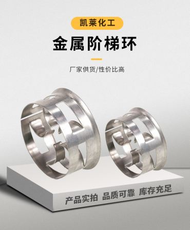 Model selection, price, type, and image of stainless steel stepped ring packing: high flux and low resistance of tower internals