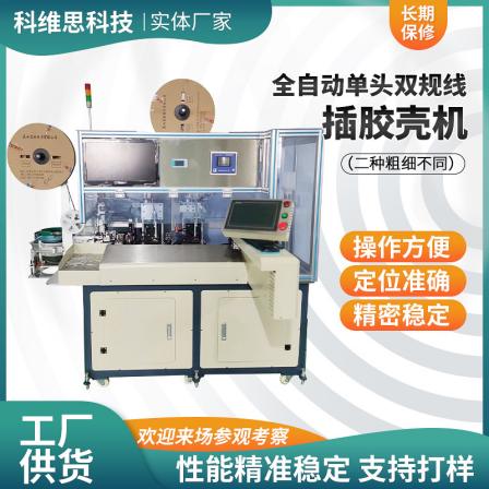 Fully automatic single head double gauge wire thick and thin rubber shell insertion machine, wire peeling detection, pressure end detection and management machinery