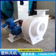 4-72 corrosion-resistant plastic fan for laboratory use, supplied by acid and alkali resistant large air volume centrifugal fan manufacturer