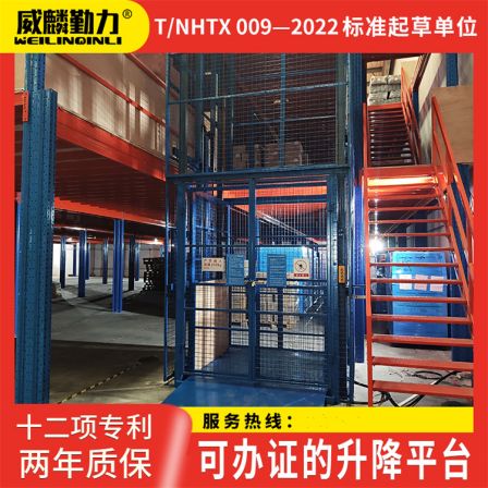 Weilin Qinli Guide Rail Electric Elevator Customized Vertical Top Lifting Platform