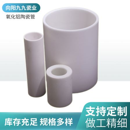 Industrial ceramic accessories wear-resistant 95 alumina ceramic tube insulation high temperature resistant Electroceramics material customization