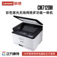 Lenovo CM7120W color laser printer all-in-one machine/copier wireless network office and home A4