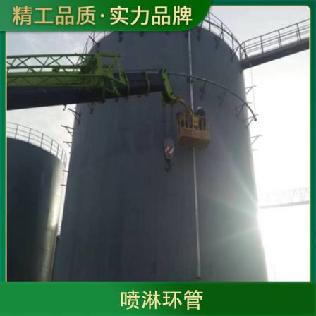 Fire fighting cooling spray spray device for steel storage tank Fixed water mist and water curtain fire fighting spray cooling device