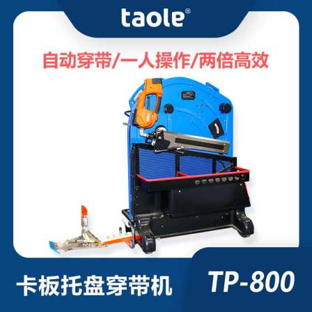 Card board threading machine automatic threading and packaging integrated machine Taole TP-800 threading and packaging machine