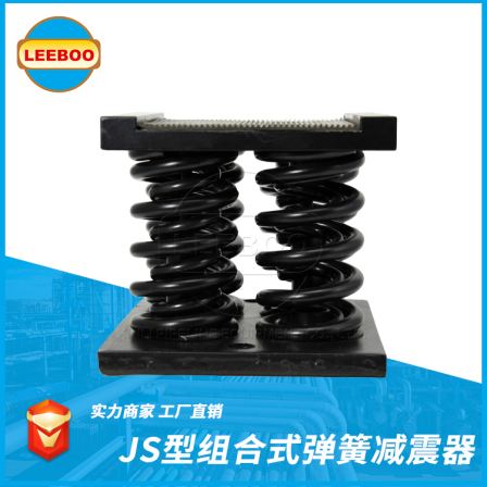 LEEBOO/Libo JS damping spring shock absorber low-frequency cooling tower air conditioning fan combination shock absorber