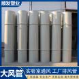 PP formed air duct circular ventilation duct laboratory spray tower duct polypropylene pp duct