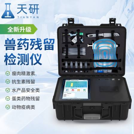 Agricultural and veterinary drug residue detection instrument TH-SYJCG drug residue detection instrument Tianhong new model