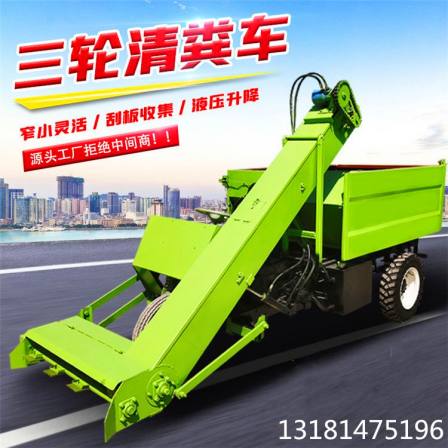 Three wheel hydraulic cattle manure collection truck for transporting cow manure, cleaning the manure inside the cow pen with a manure loading machine, and lifting the manure truck