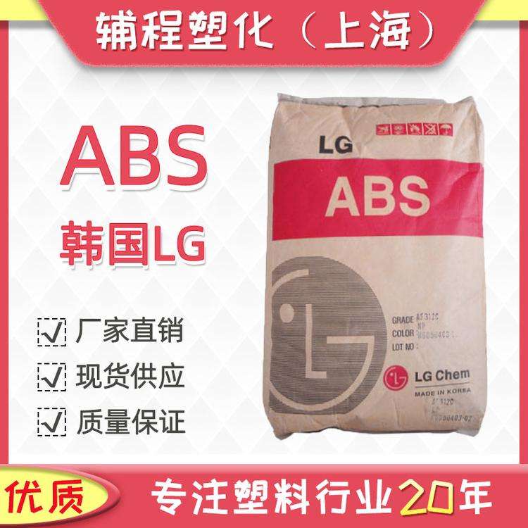 High transparency ABS Korea LG-DOW TR-558AI high rigidity ABS plastic raw material