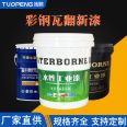 TP Tuopung Chemical's Light and Color Preserving Waterborne Industrial Paint Peacock Blue for Old House Renovation Welcome to Call