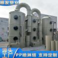 PP desulfurization tower, industrial dust and waste gas treatment equipment, dust removal, purification, water spraying, cyclone tower, acid mist deodorization, spray tower