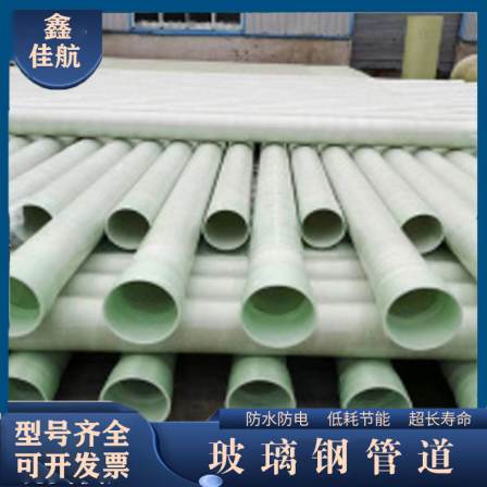 Glass fiber reinforced plastic sand pipe, Jiahang green fiber winding pipe, large diameter transformer insulation pipe