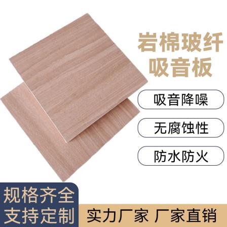 Shengnaifu moisture-proof ceiling library ceiling sound-absorbing composite rock wool board rock wool fiberglass sound-absorbing board