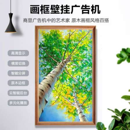 Xinchuangxin Picture Frame Advertising Machine Wall Mounted Display Screen Wooden Frame Advertising Screen Customization 21.5/27/32/43/55 inches