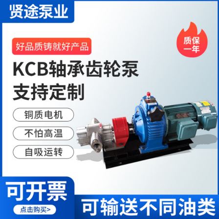 KCB gear oil pump gasoline diesel oil delivery pump high-temperature lubricating oil pump spot sales
