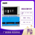 Yuansheng Rongyue Desktop Fixed Loading Bridge Logistics Forklift Loading and Unloading Electric Height Adjustment Platform for Loading Bridge