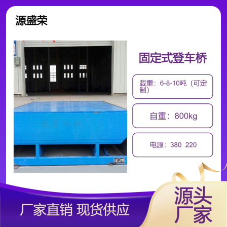 Yuansheng Rongyue Desktop Fixed Loading Bridge Logistics Forklift Loading and Unloading Electric Height Adjustment Platform for Loading Bridge