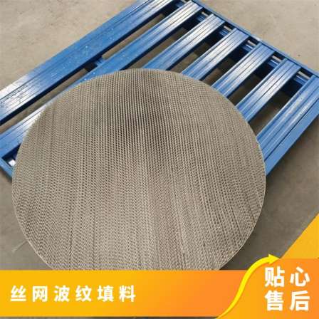 Cologne Filler Stainless Steel Standard HG/T21559.2-2005 Customized Wire Mesh Corrugated Filler CY700