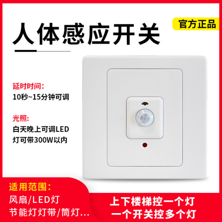 Human body induction switch, delay, light control, adjustable high-power dual control infrared sensor, 86 wall and corridor