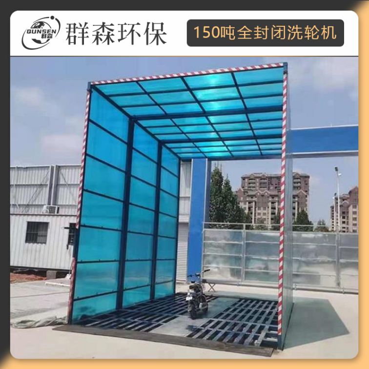 Construction engineering washing machine, large environmentally friendly fully automatic vehicle washing platform, car washing tank, fully enclosed car washing machine