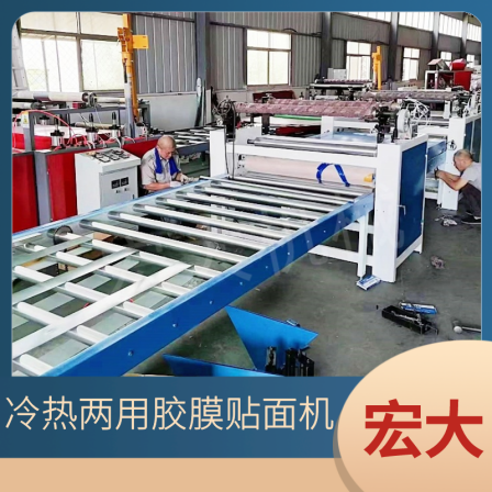 Flat pasting machine Baoli paper PU film white paper wood grain paper calcium silicate board pasting machine cold and hot adhesive film pasting machine