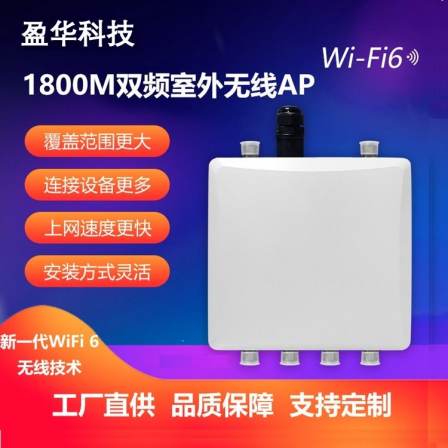 Yinghua Dual Band 1800M Industrial Outdoor Wireless Base Station AP WIFI6 High Power Outdoor Waterproof Router