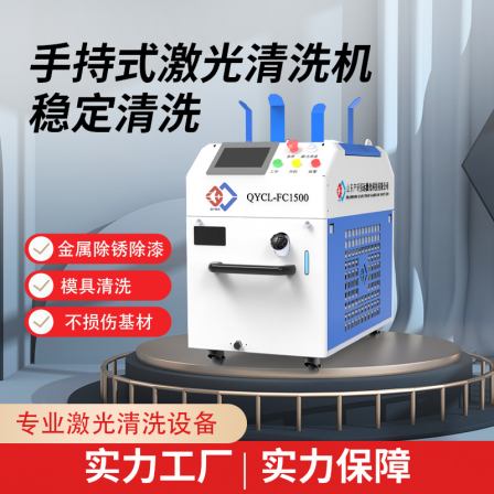 Strong Far Laser Cleaning Machine Portable Rust Remover Metal Mechanical Equipment Rust Removal Maintenance Plating Cleaning