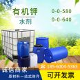 Agricultural organic potassium aqueous solution foliar fertilizer promotes plant growth, swelling, and fruit coloring