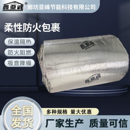 Xinyafeng Fireproof Wrapping Flexible Composite Aluminum Foil Fireproof Coiled Material Smoke Control Air Pipe Fireproof for 0.5 to 2 hours