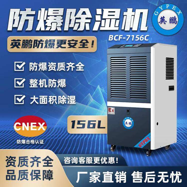 Yingpeng Explosion proof Dehumidifier Industrial Dehumidifier 156L/day BCF-7156C