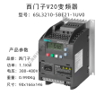 Siemens V20 frequency converter 6SL3210-5BB17-5BV1 0.75KW 220V with filter in stock