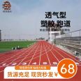 Ming Yu Han Qin Breathable Plastic Track for Middle School's 1000 meter playground with moderate hardness and softness. New national standard can be designed according to needs