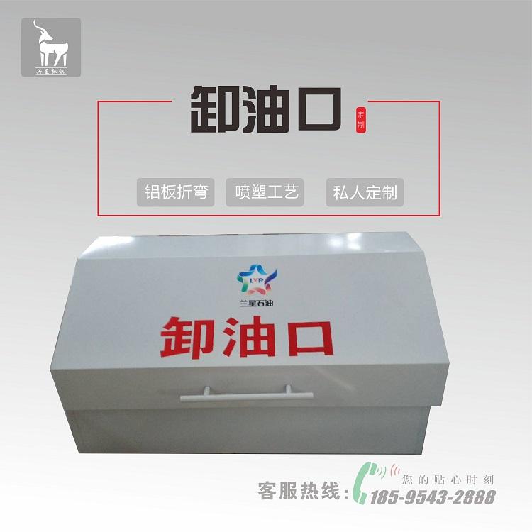 Gas station unloading port box · Fire equipment box Aluminum plate production unloading port protection box